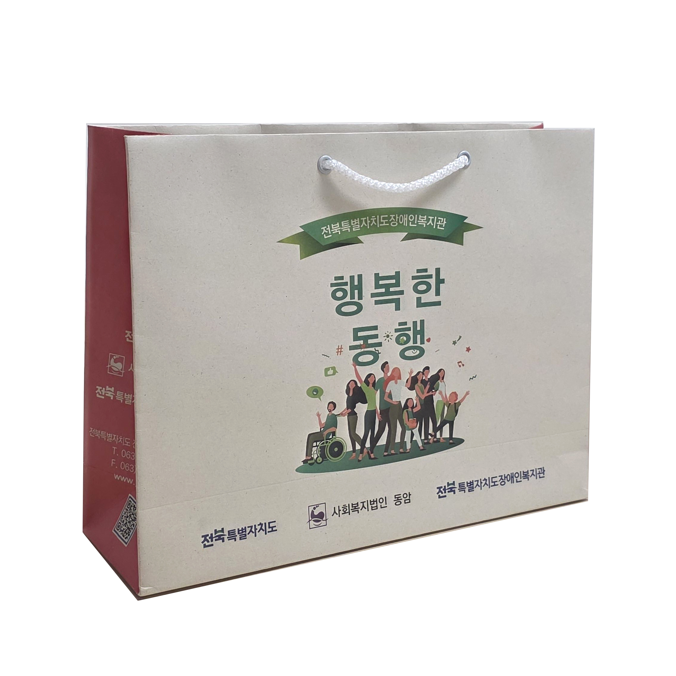 전북장애인복지관-행복한동행