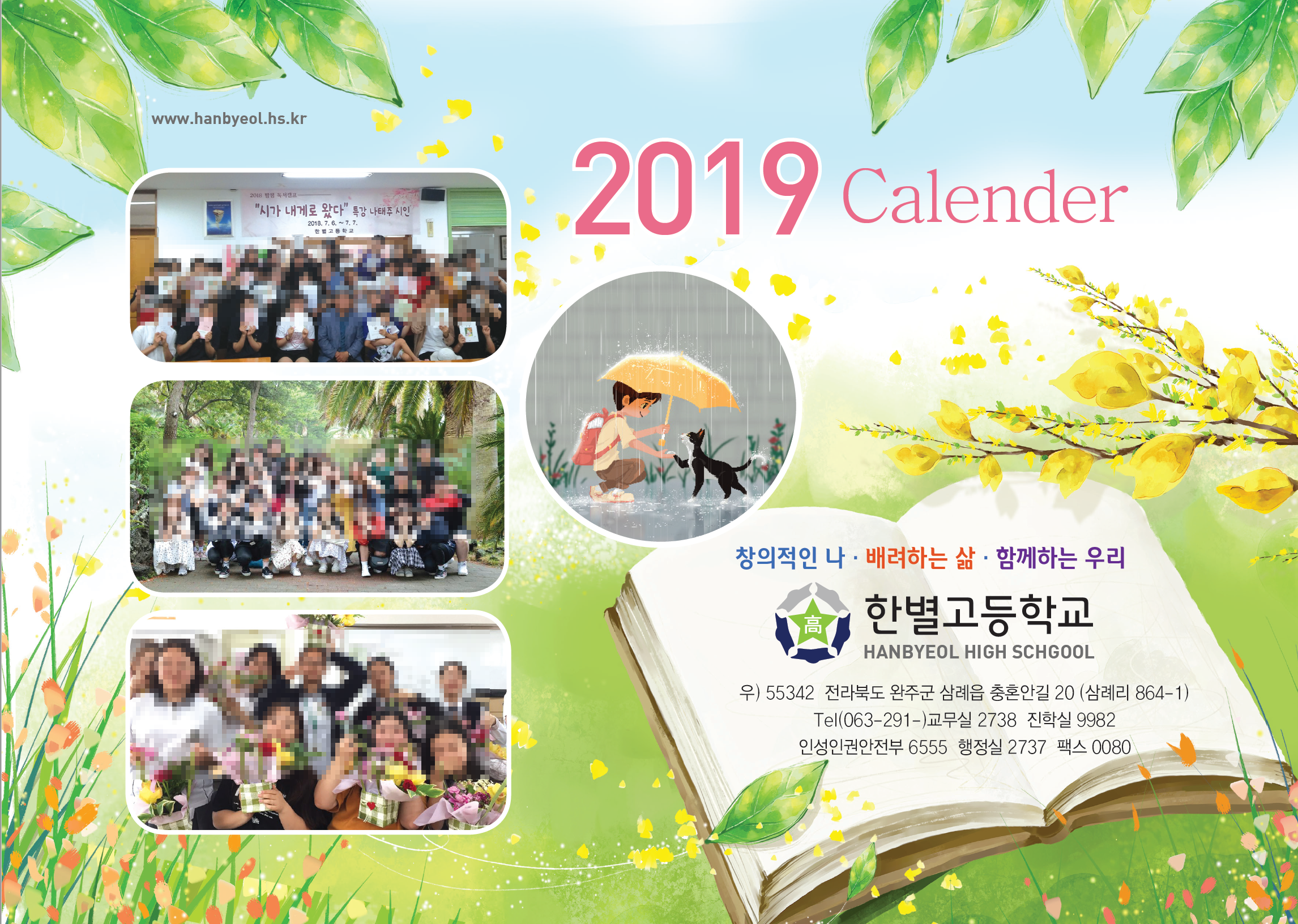 한별고캘린더(탁상용) 예시