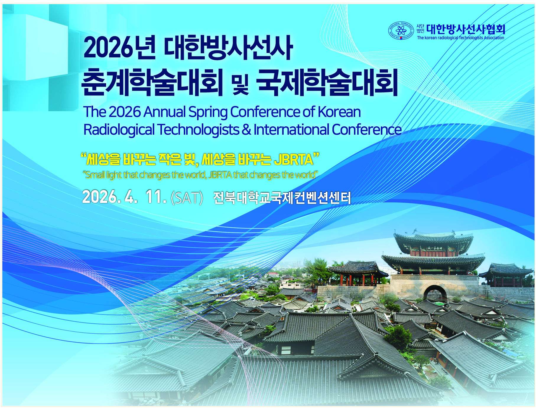 백트러스-학술대회