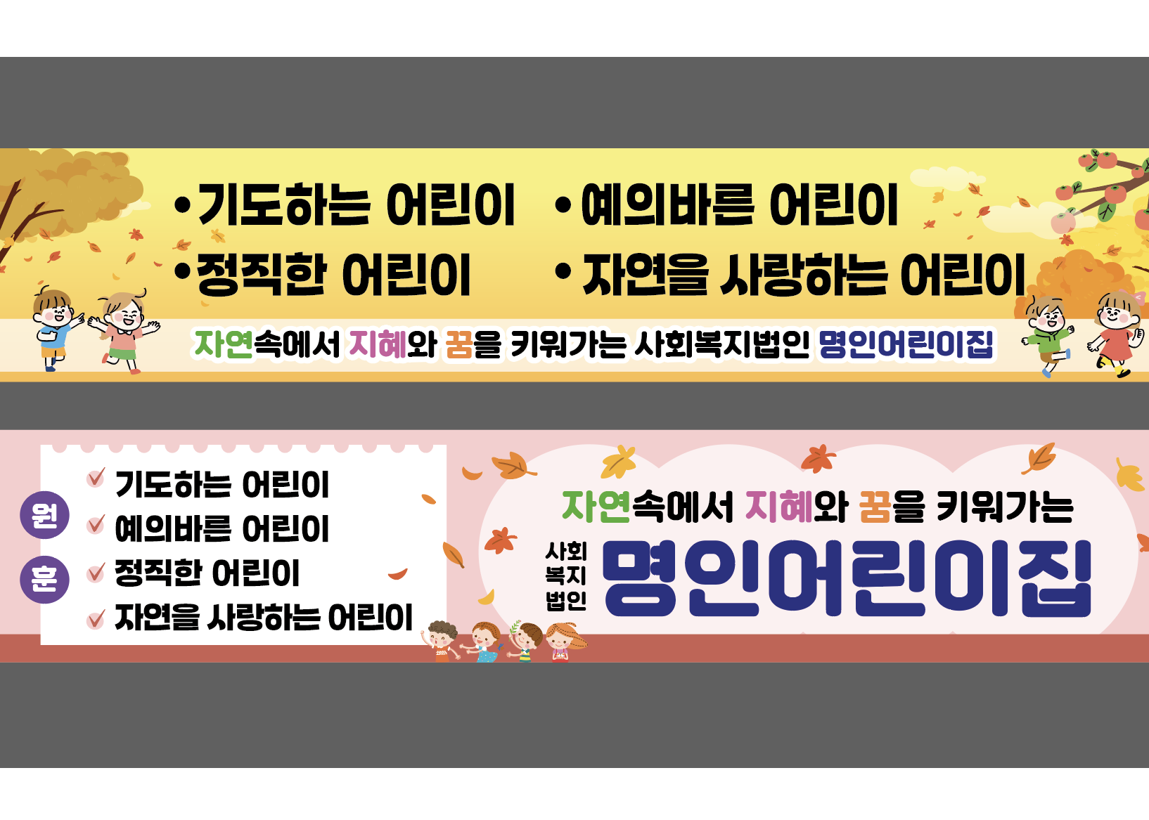현수막-어린이집