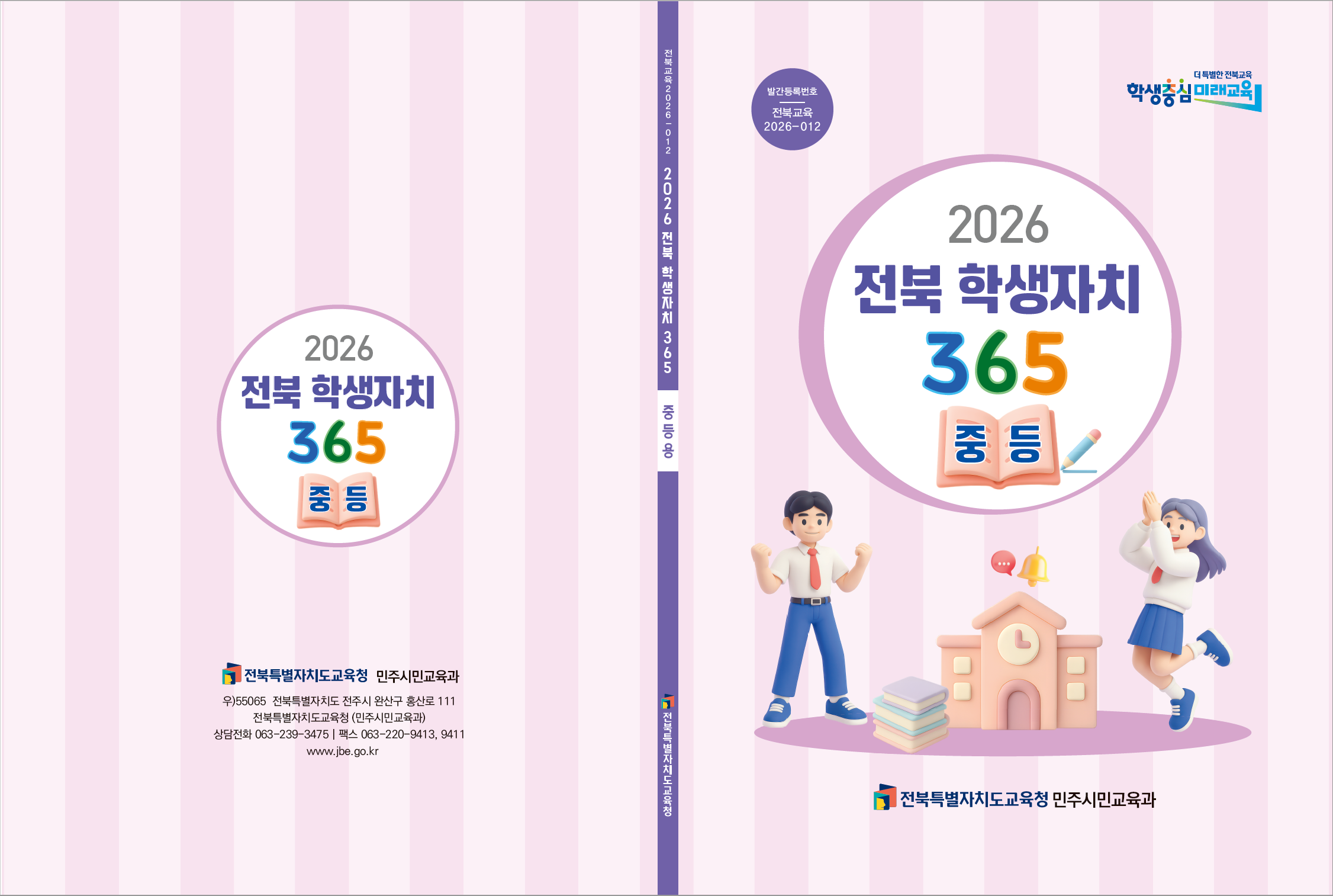 책자-전북학생자치365