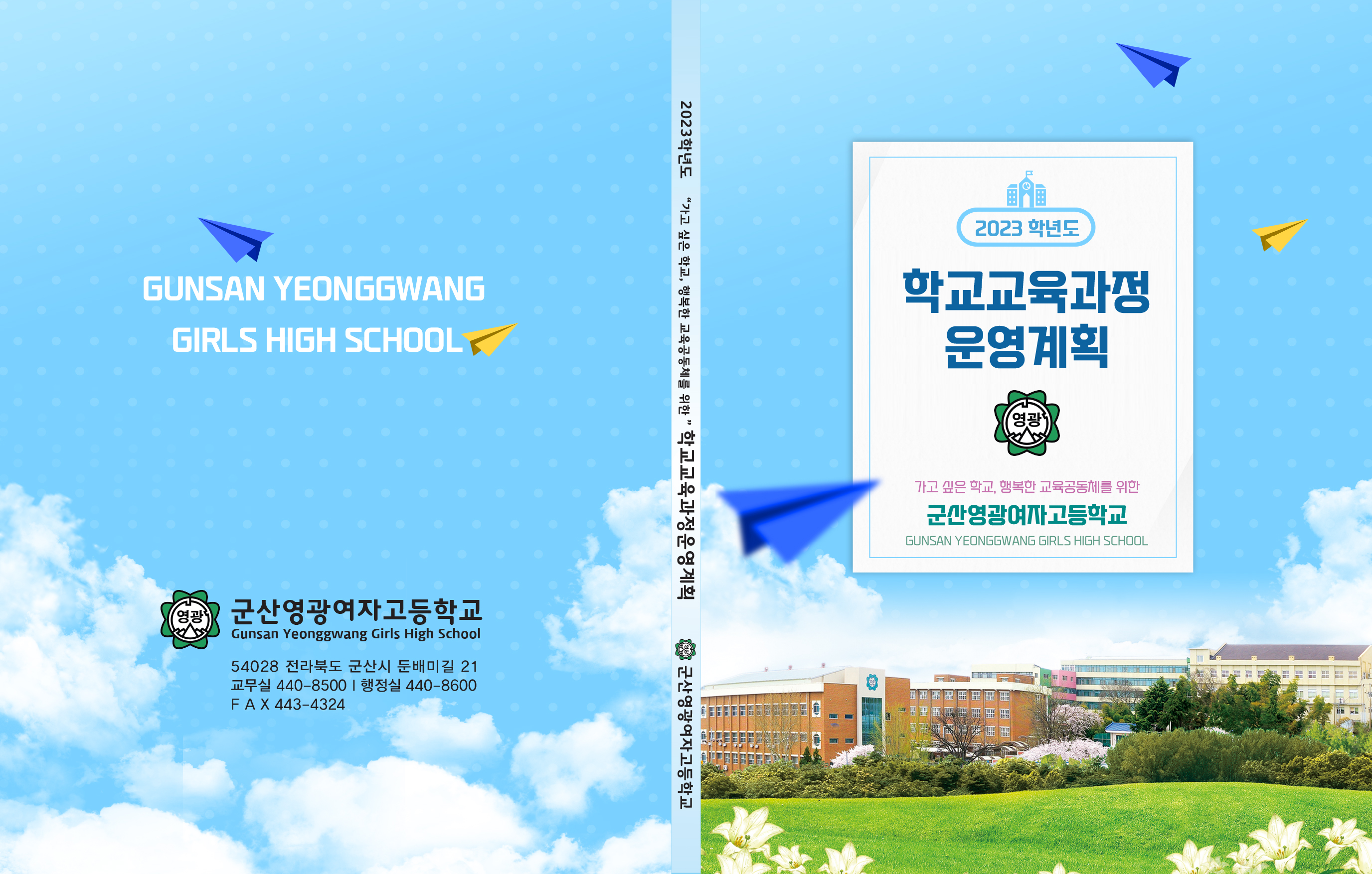 군산영광여고-교과-2