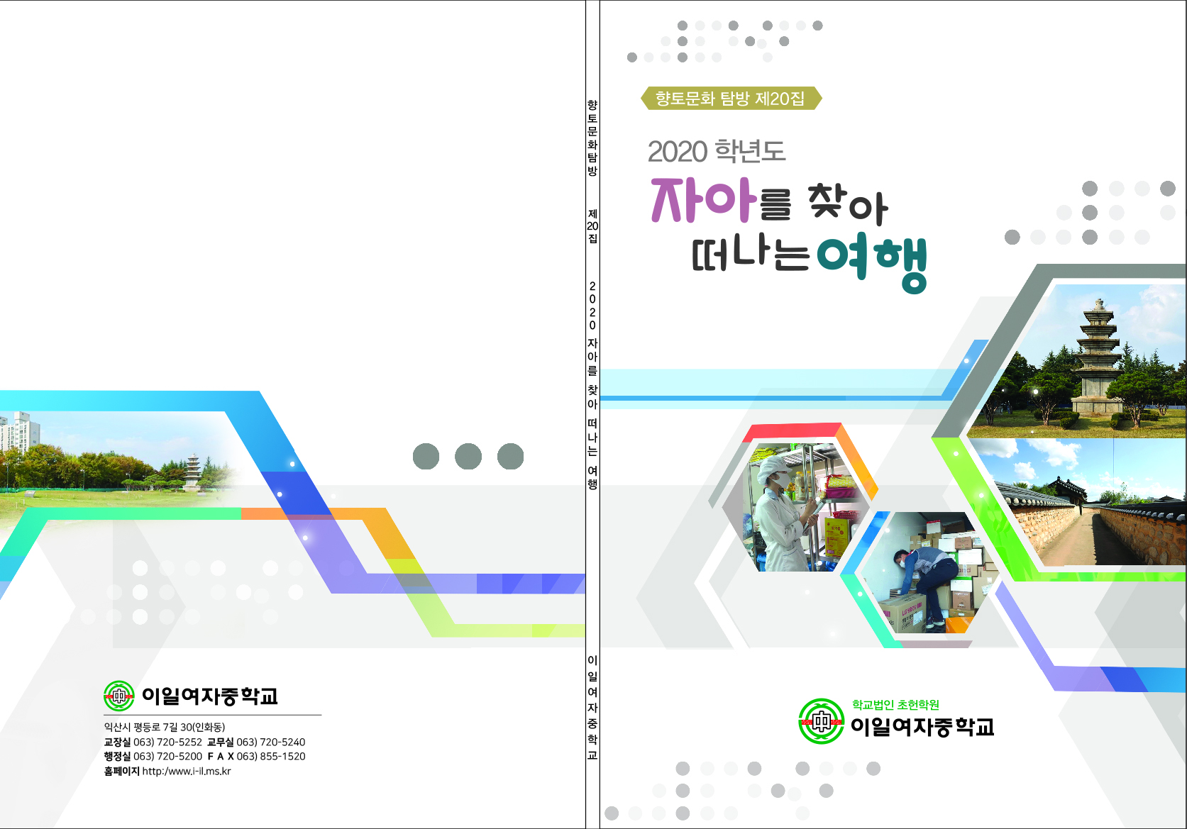 이일여중-표지-1