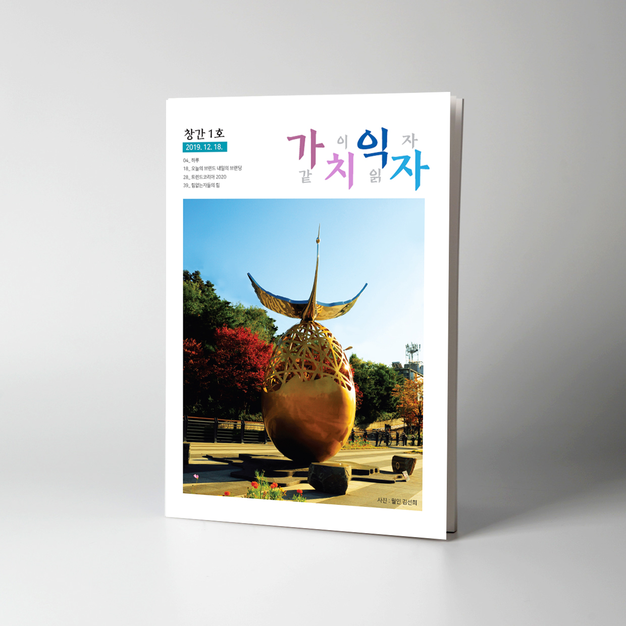 책자4-가치읽자