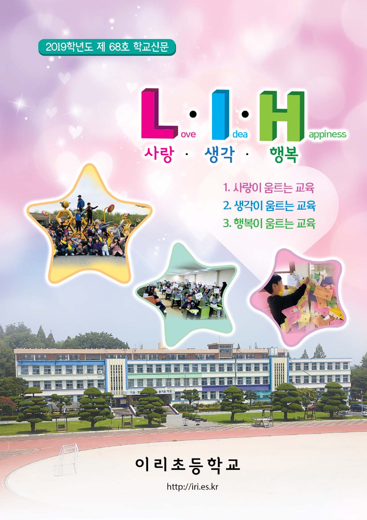 이리초2019신문_01