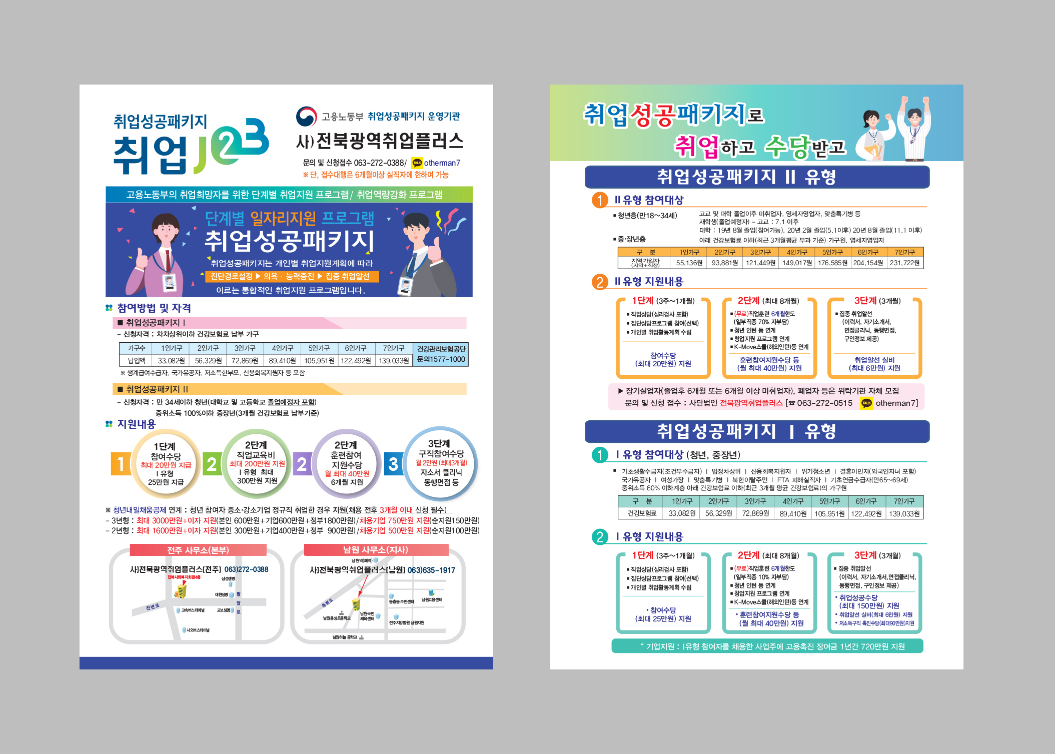 희망취업123전단2019-2