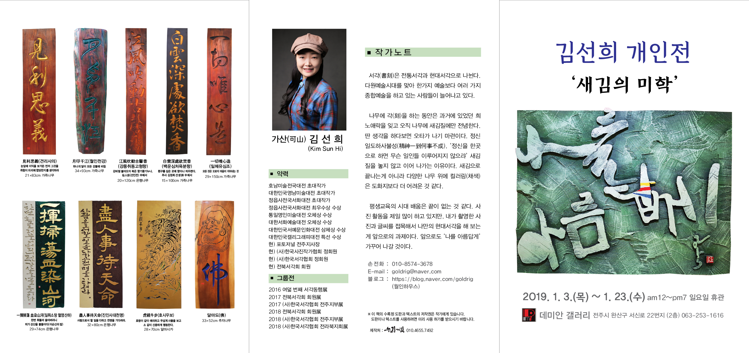 김선희팜플렛-1