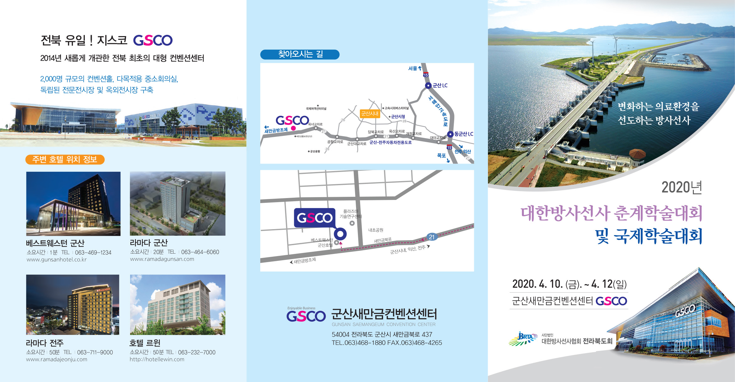 방사선학술대회-리플렛최종-2