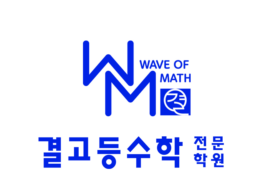 결고등수학학원