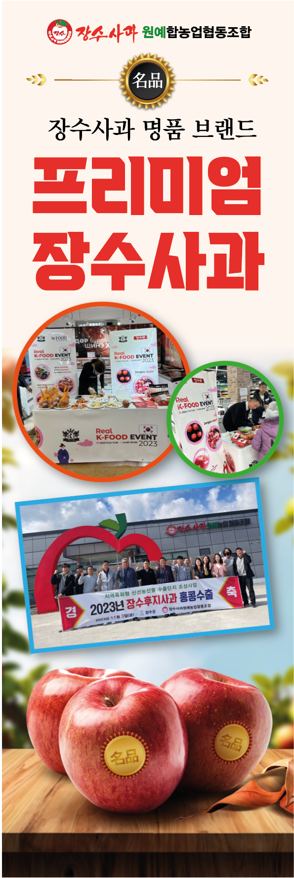장수사과 배너